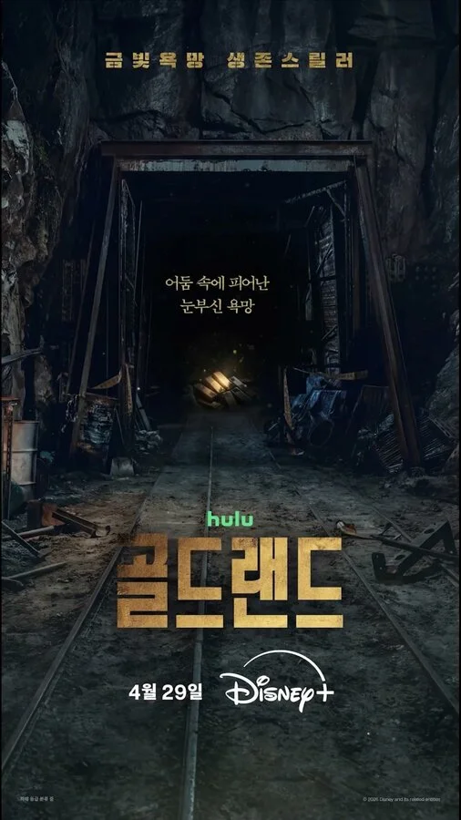 Золотое место постер